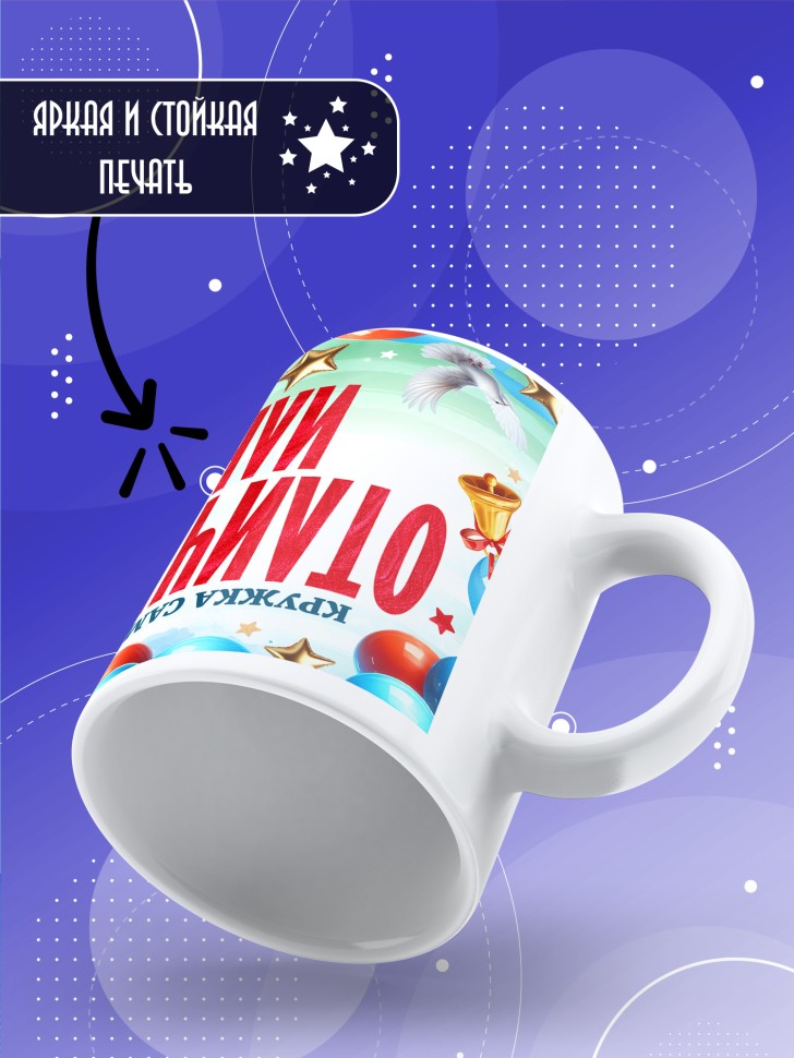 Кружка именная для школьника Ильи