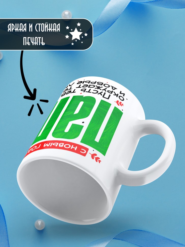 Кружка праздничная Папа, с новым годом в подарок