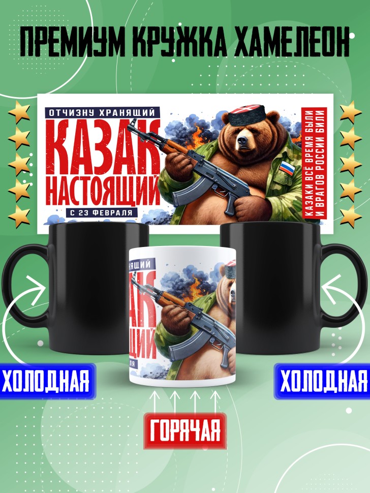 Кружка хамелеон на 23 февраля любимому мужчине  