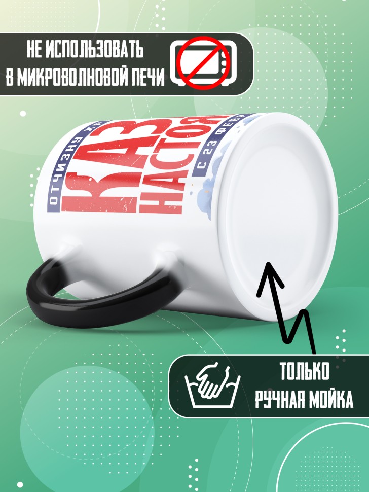 Кружка хамелеон на 23 февраля любимому мужчине  