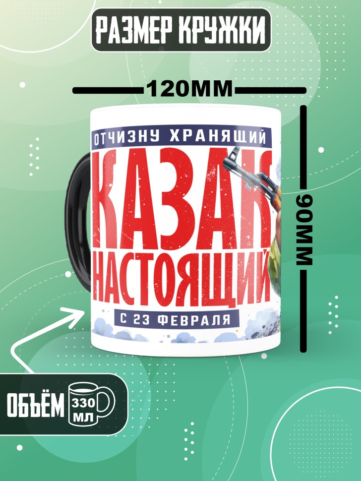 Кружка хамелеон на 23 февраля любимому мужчине  