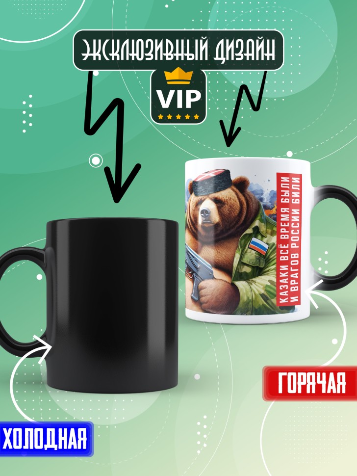 Кружка хамелеон на 23 февраля любимому мужчине  