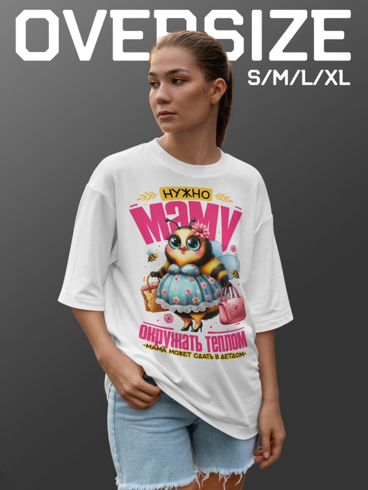 Футболка оверсайз женская с прикольной надписью маме 