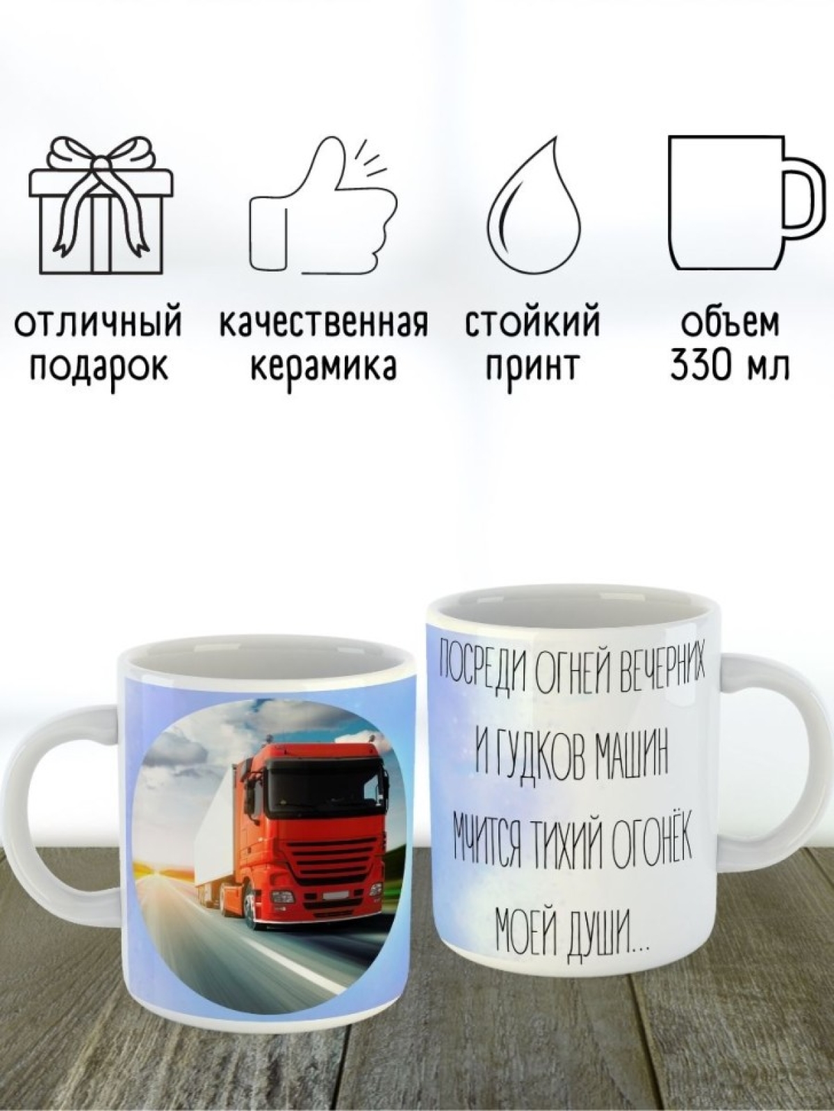 Кружка водителю газели дальнобойщику мотоциклисту подарок