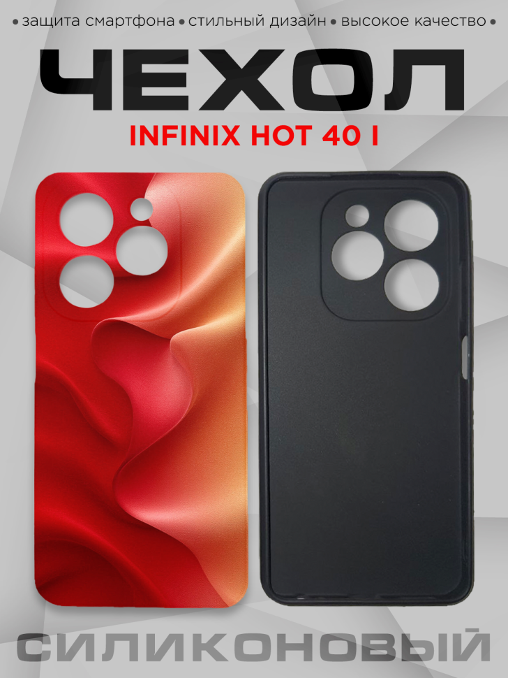 Чехол для смартфона Infinix hot 40 i силиконовый с принтом Чехол для смартфона Infinix hot 40 i силиконовый с принтом