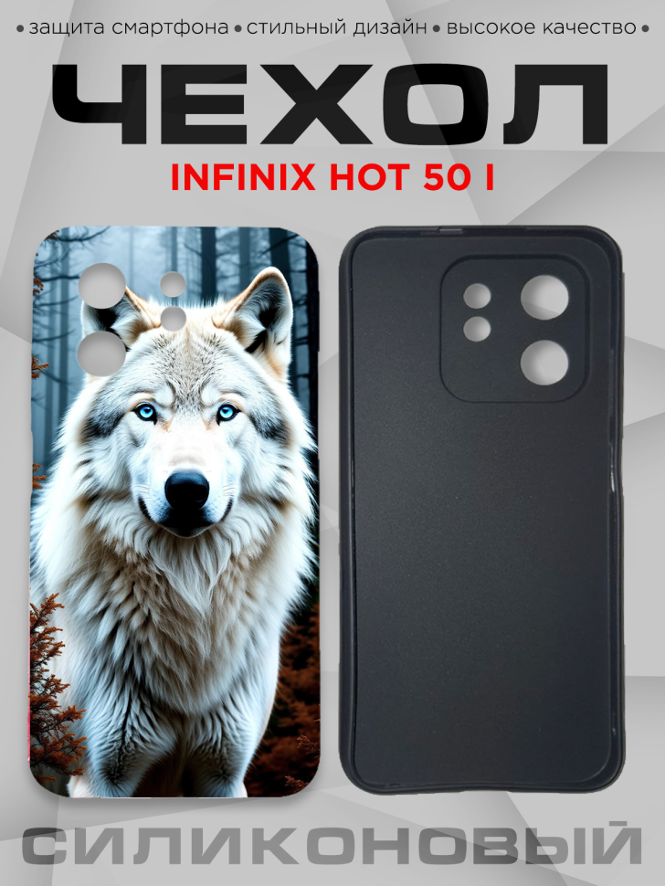 Чехол для смартфона Infinix hot 50 i силиконовый Чехол для смартфона Infinix hot 50 i силиконовый