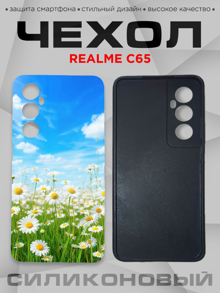 Чехол для смартфона Realme C65 силиконовый 