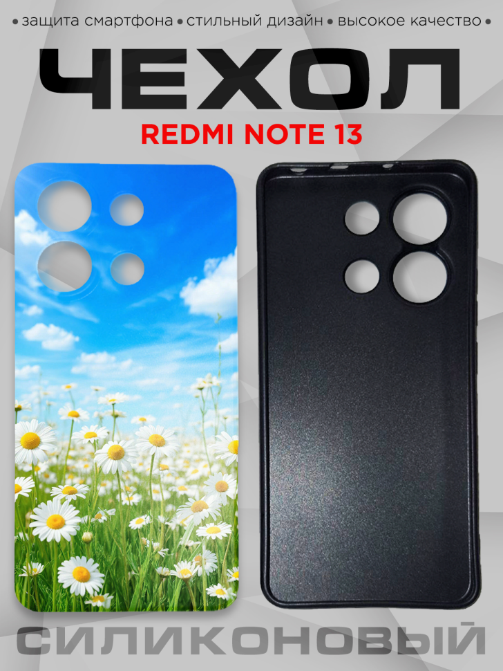 Чехол для смартфона Redmi note 13 силиконовый  