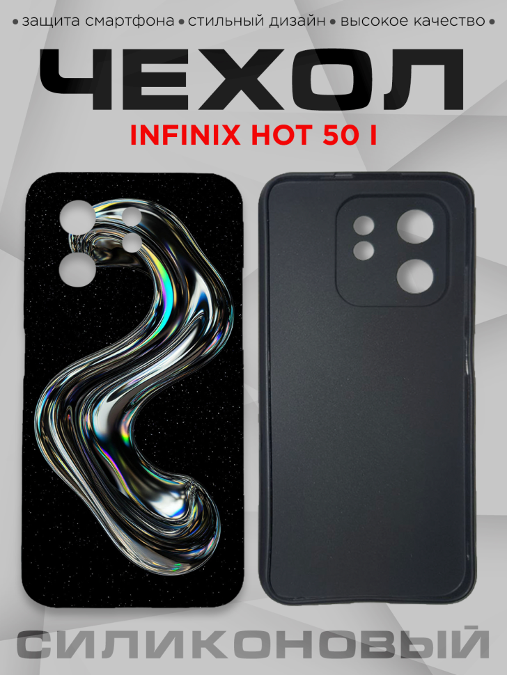 Чехол для смартфона Infinix hot 50 i с принтом Чехол для смартфона Infinix hot 50 i с принтом