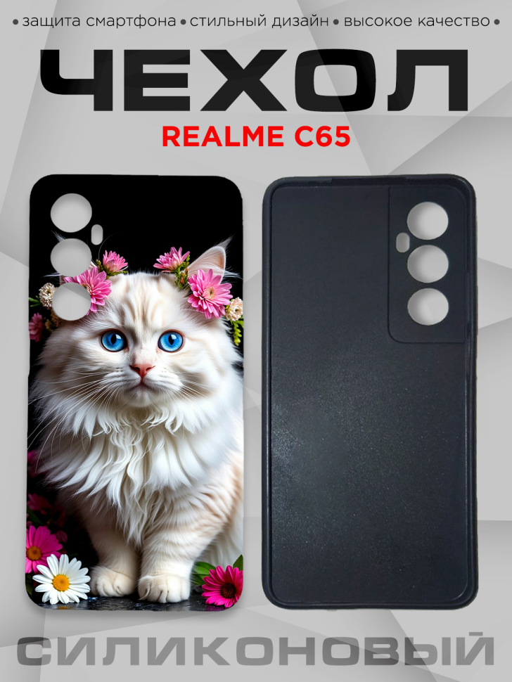Чехол для смартфона Realme C65 с принтом 