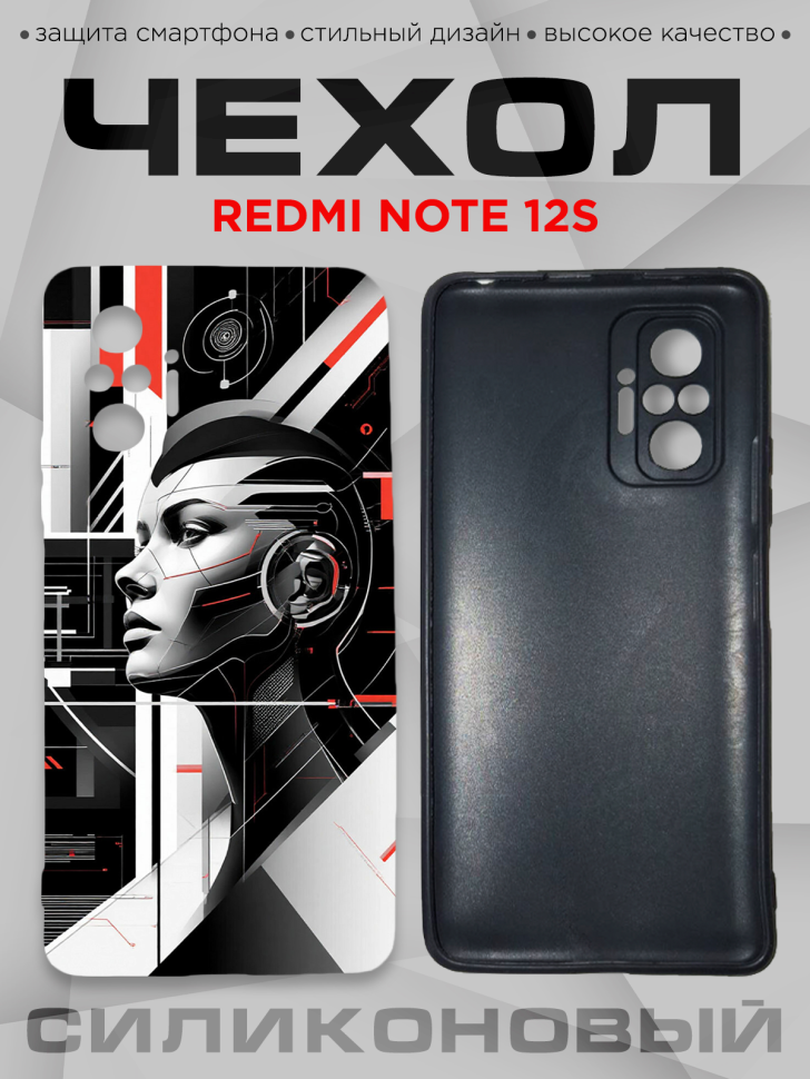 Чехол для смартфона Redmi note 12S с принтом