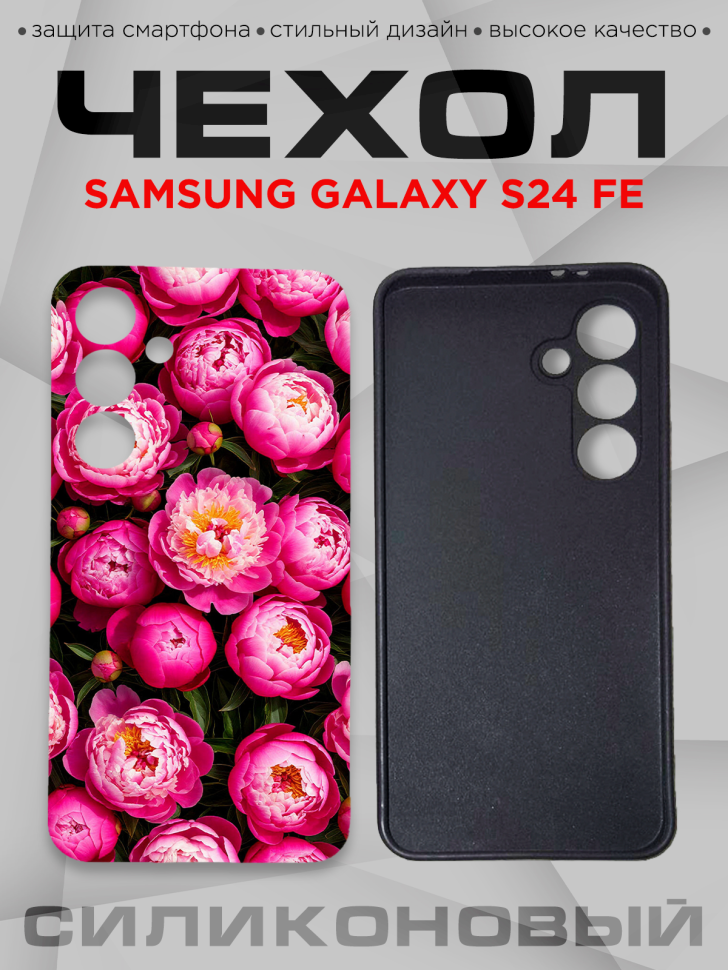 Чехол для смартфона Samsung GALAXY S24 FE с принтом 