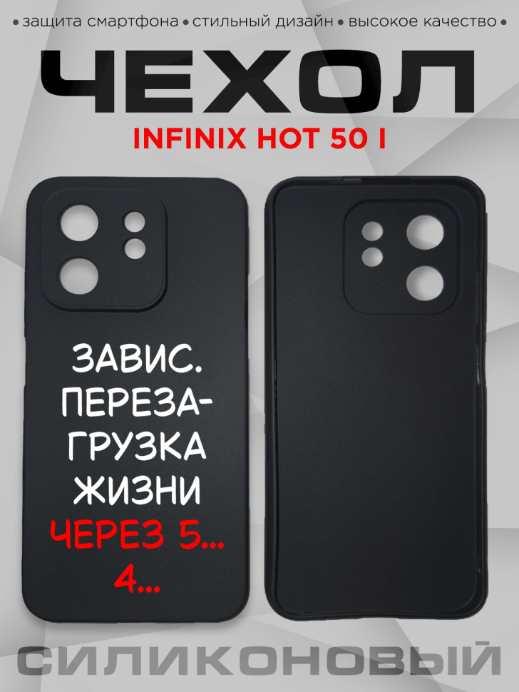 Чехол для смартфона Infinix hot 50 i с прикольной надписью Чехол для смартфона Infinix hot 50 i с прикольной надписью