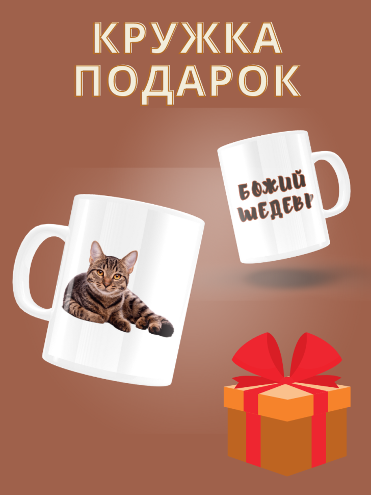 Кружка подарок керамическая с приколом для чая и кофе