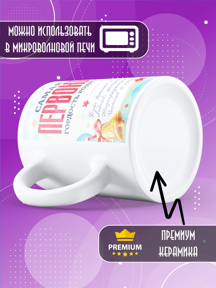 Кружка с принтом первокласснице на 1 сентября 