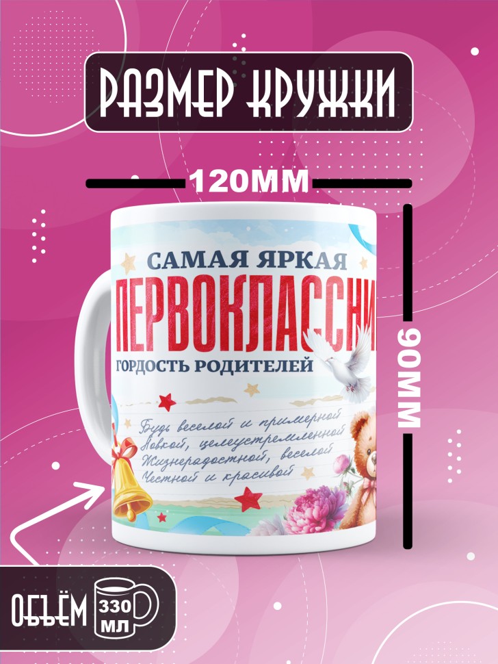 Кружка с принтом первокласснице на 1 сентября 