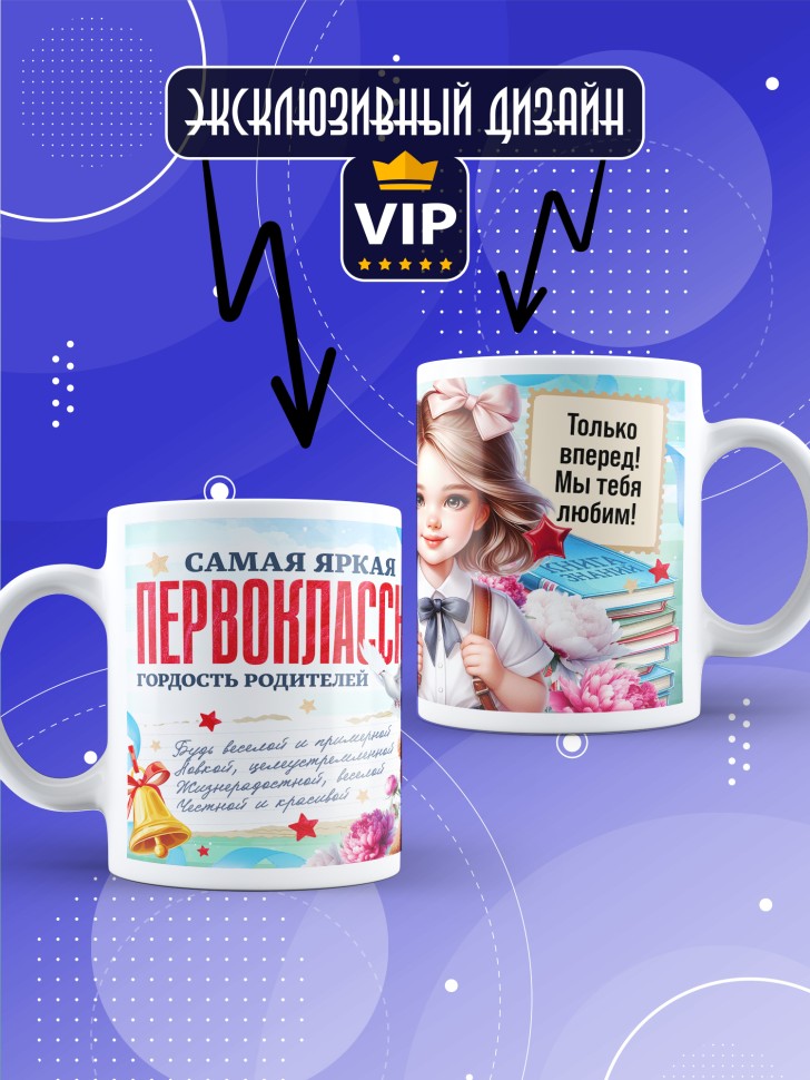 Кружка с принтом первокласснице на 1 сентября 