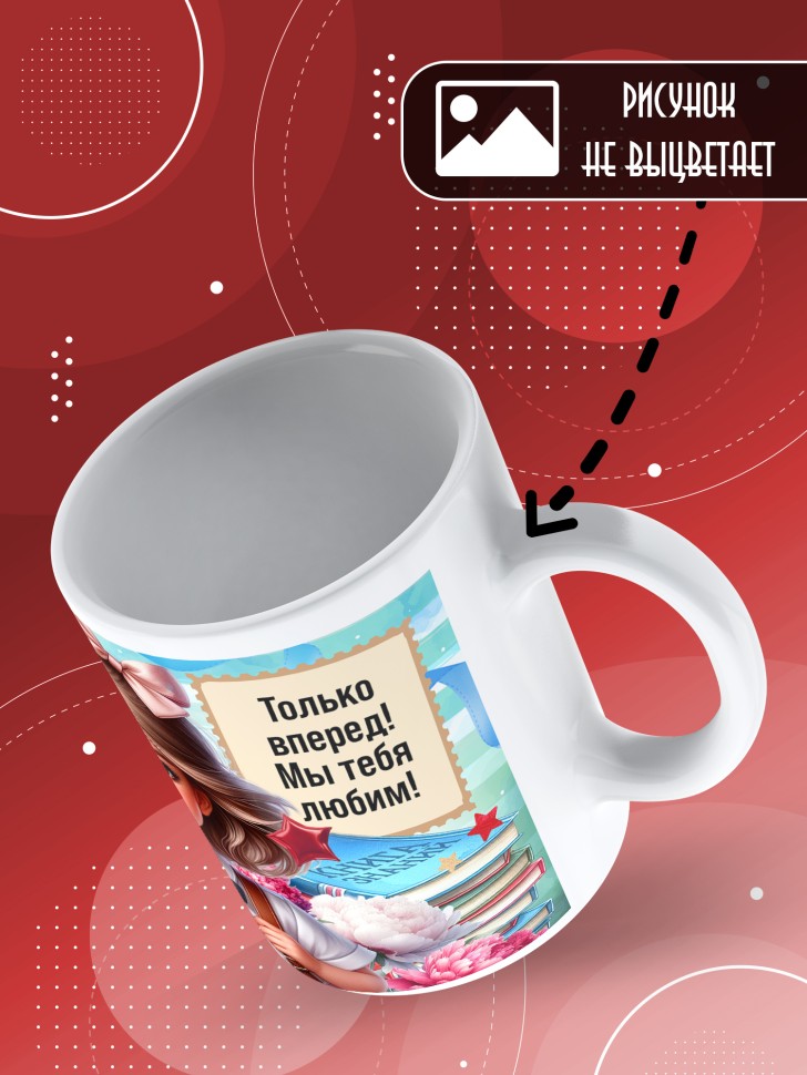 Кружка с принтом первокласснице на 1 сентября 
