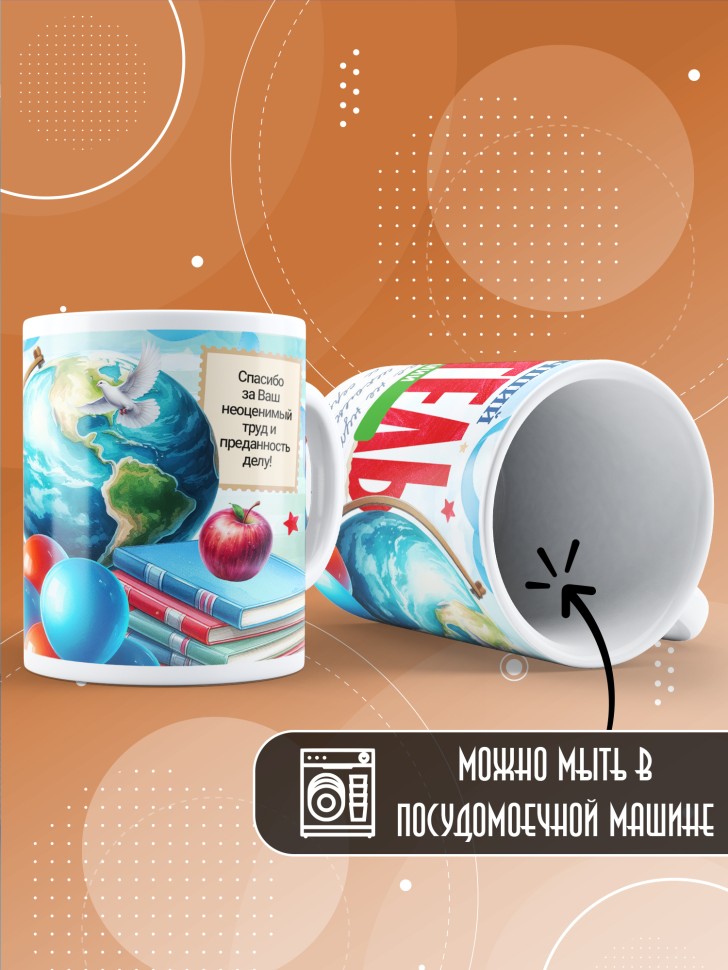 Кружка с принтом учителю химии