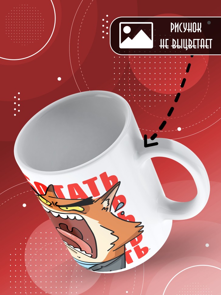 Кружка с прикольным принтом в подарок руководителю Кружка с прикольным принтом в подарок руководителю