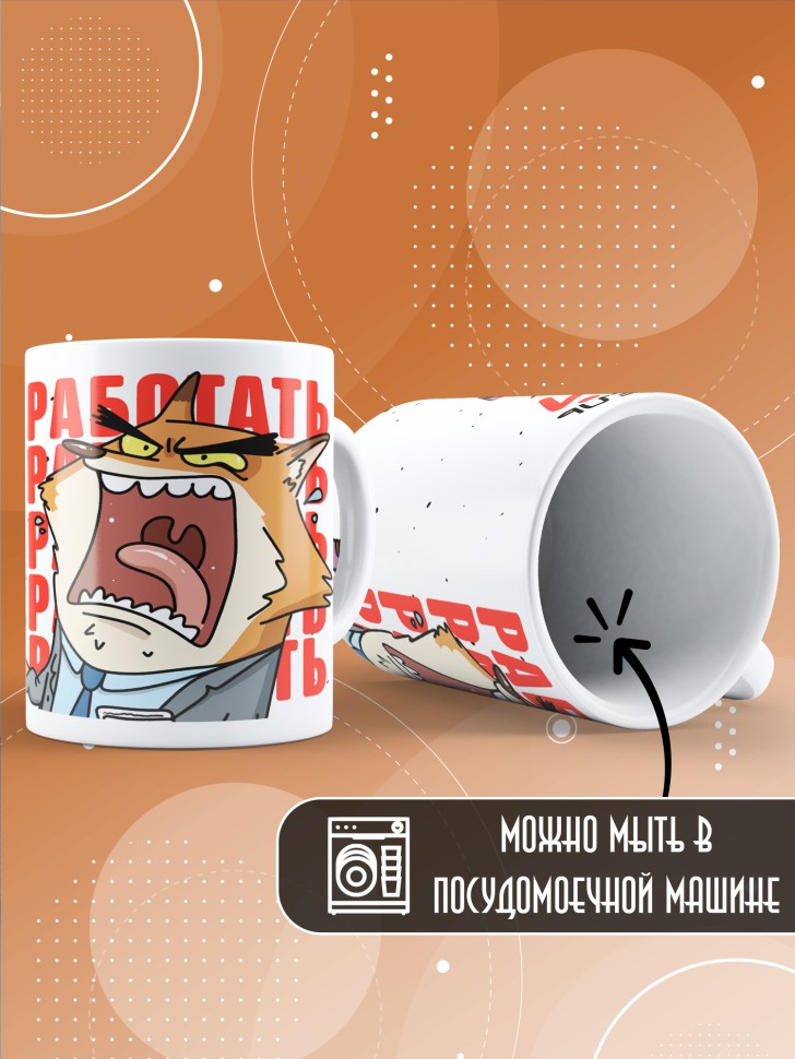 Кружка с прикольным принтом в подарок руководителю Кружка с прикольным принтом в подарок руководителю