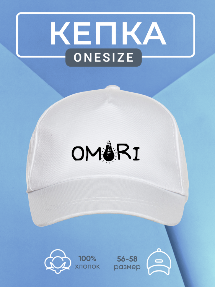 Бейсболка кепка белая Омори onesize