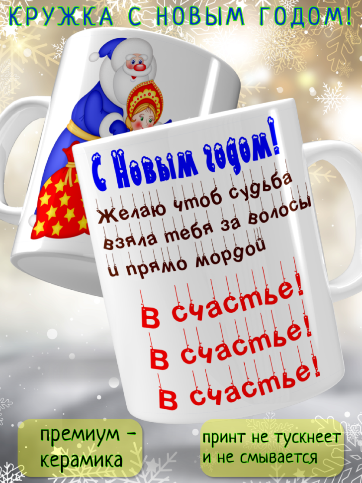 Кружка подарочная С Новым годом