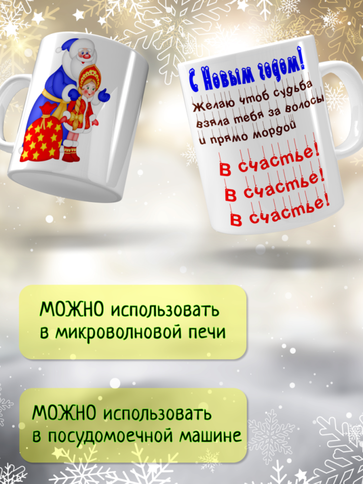 Кружка подарочная С Новым годом Кружка подарочная С Новым годом