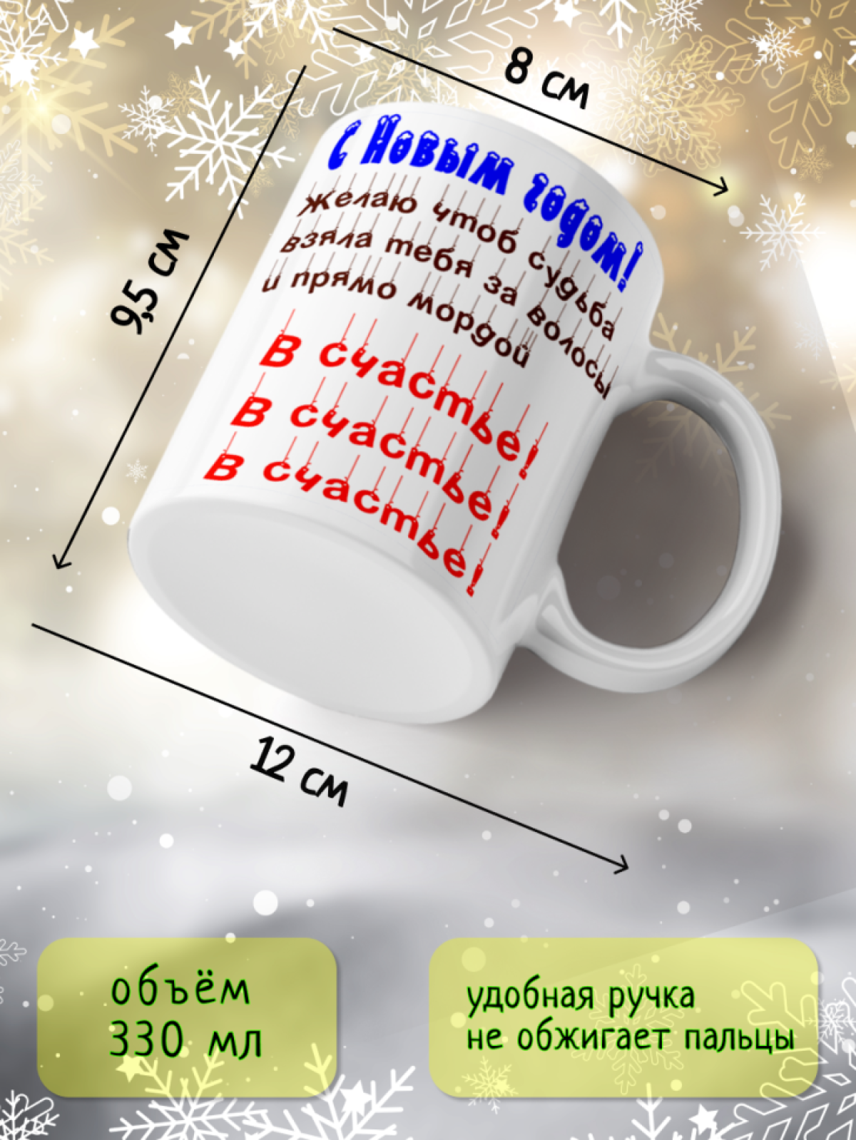 Кружка подарочная С Новым годом Кружка подарочная С Новым годом