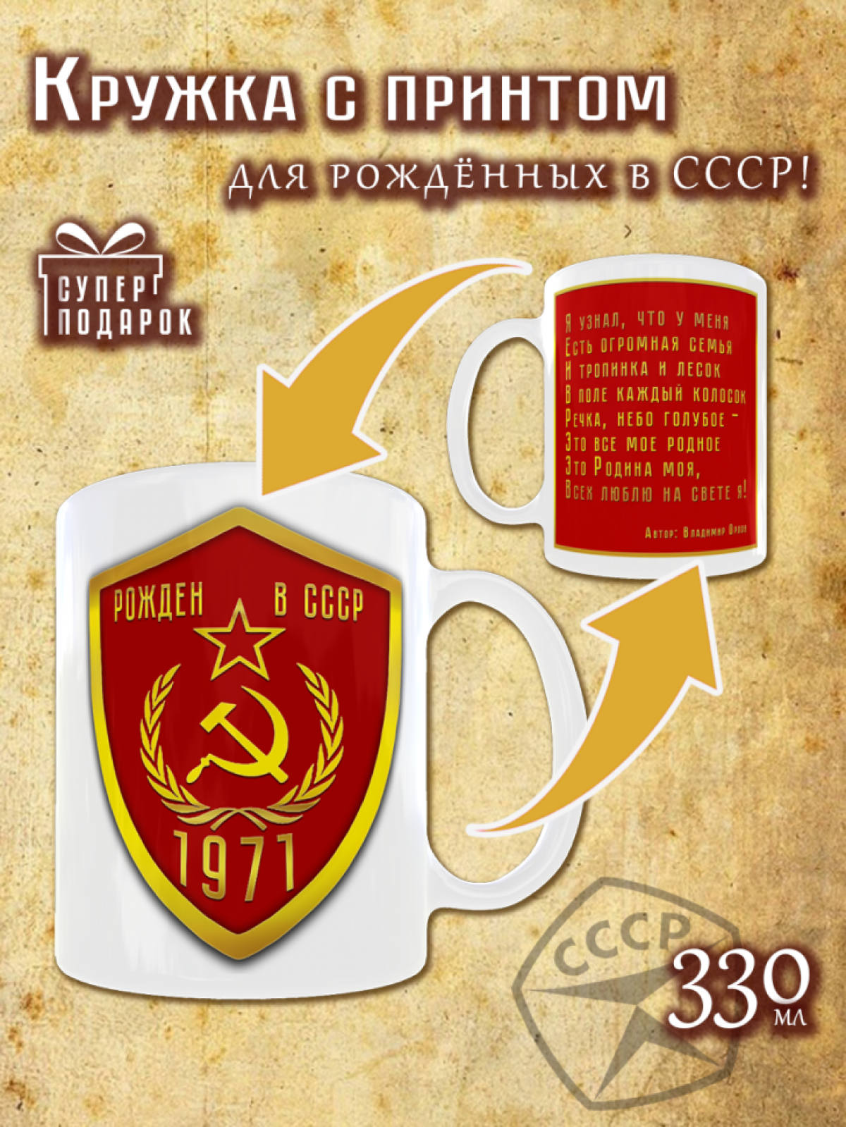 Кружка керамическая подарочная 1971 год Рожден в СССР