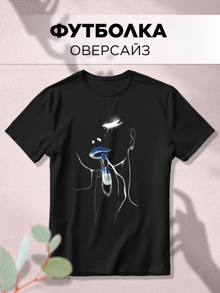 Футболка оверсайз с принтом Помада черная Футболка оверсайз с принтом Помада черная