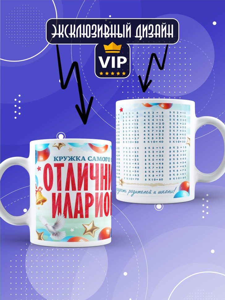 Кружка именная для школьника Илариона