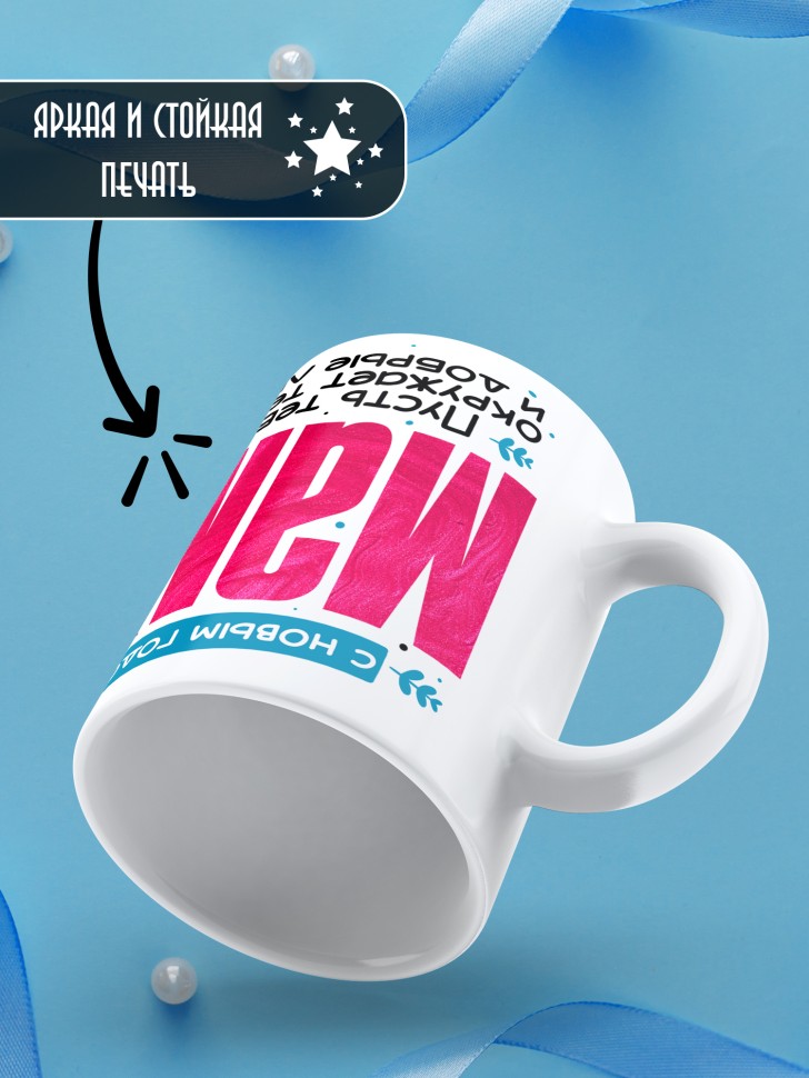 Кружка праздничная Мама, с новым годом в подарок