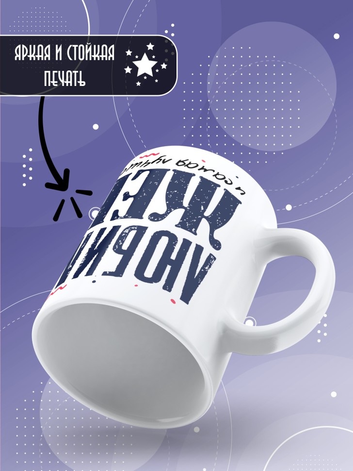 Кружка Любимой жене и лучшей маме в подарок