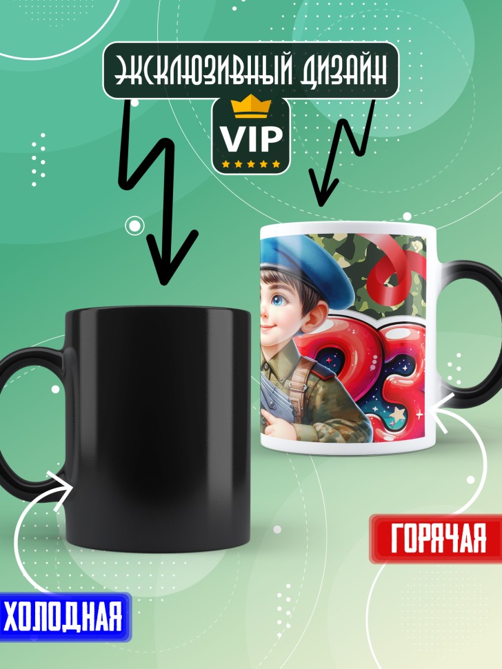 Кружка хамелеон на 23 февраля сыну школьнику 