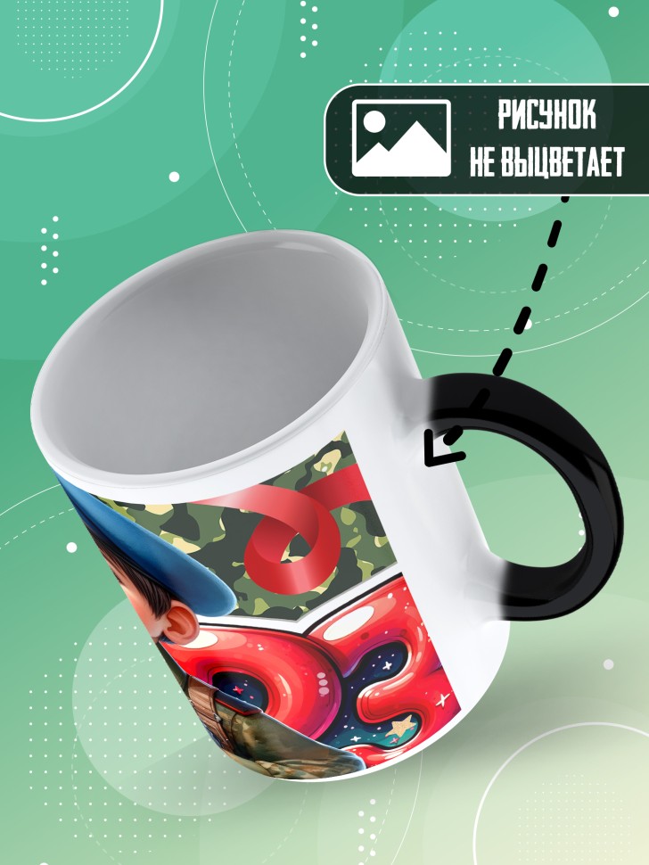 Кружка хамелеон на 23 февраля сыну школьнику 