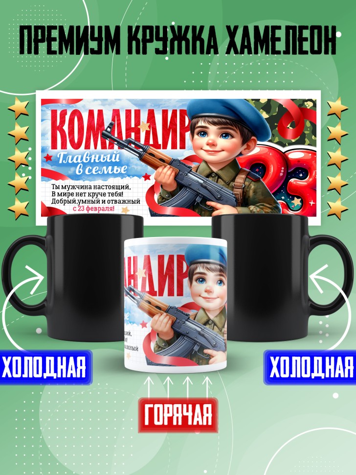 Кружка хамелеон на 23 февраля сыну школьнику 