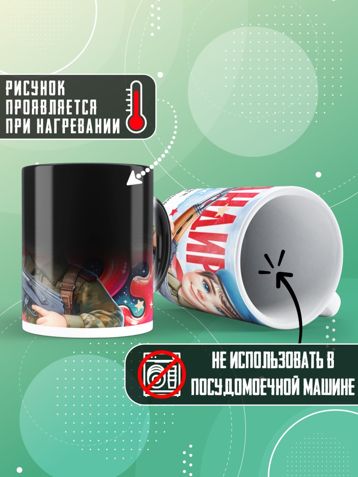 Кружка хамелеон на 23 февраля сыну школьнику 