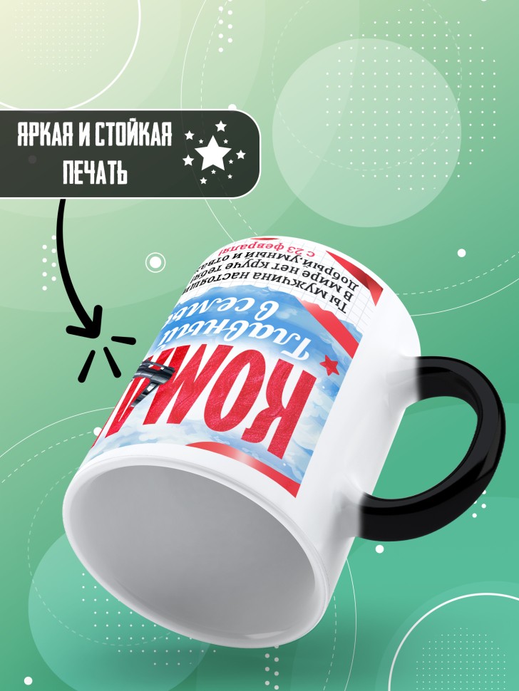 Кружка хамелеон на 23 февраля сыну школьнику 