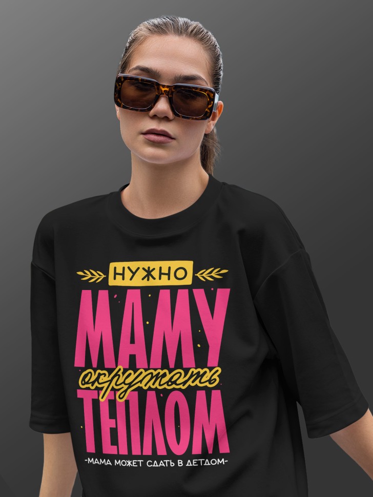 Футболка оверсайз женская маме в подарок