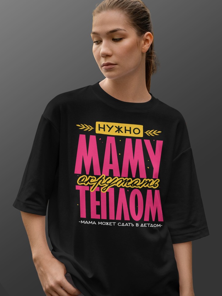 Футболка оверсайз женская маме в подарок