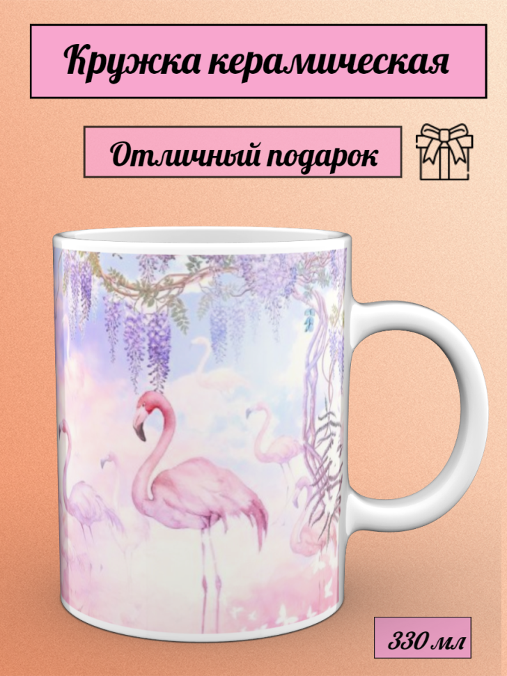 Кружка керамическая подарочная прикольная для чая и кофе, дл