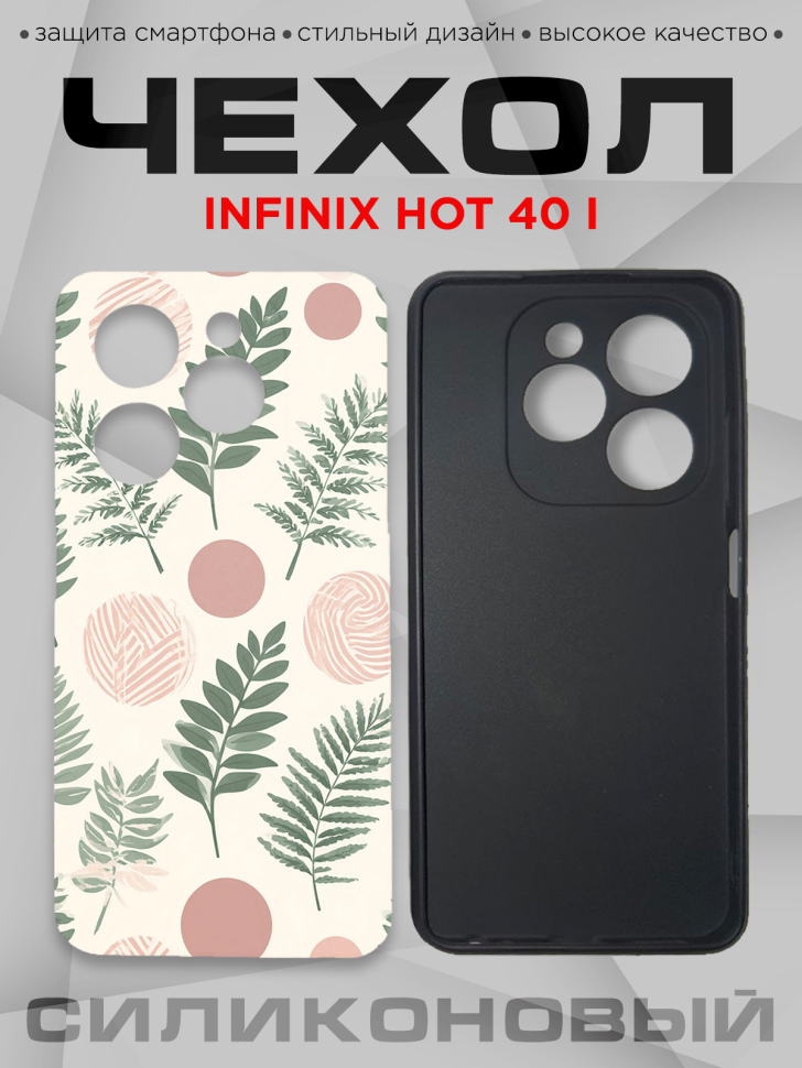 Чехол для смартфона Infinix hot 40 i силиконовый с принтом Чехол для смартфона Infinix hot 40 i силиконовый с принтом