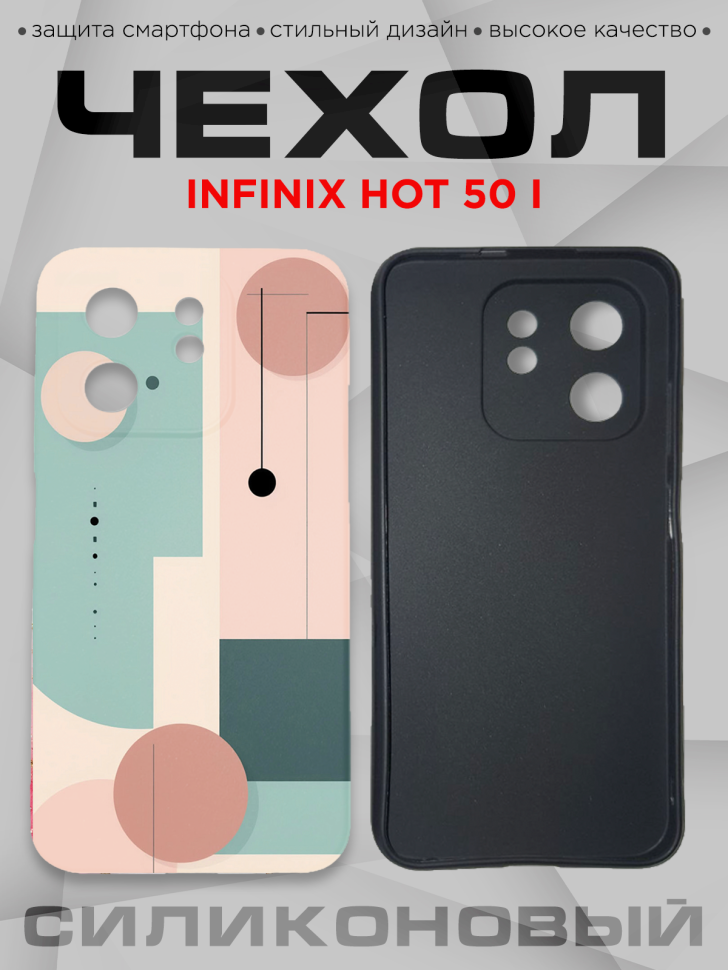 Чехол для смартфона Infinix hot 50 i силиконовый Чехол для смартфона Infinix hot 50 i силиконовый