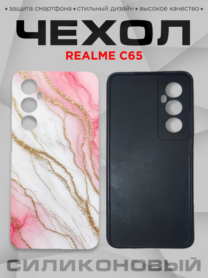 Чехол для смартфона Realme C65 силиконовый 
