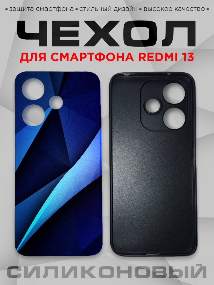 Чехол для смартфона Redmi 13 силиконовый 