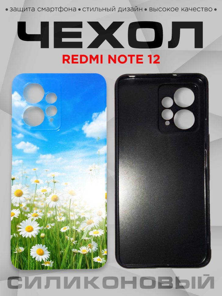 Чехол для смартфона Redmi note 12 силиконовый  