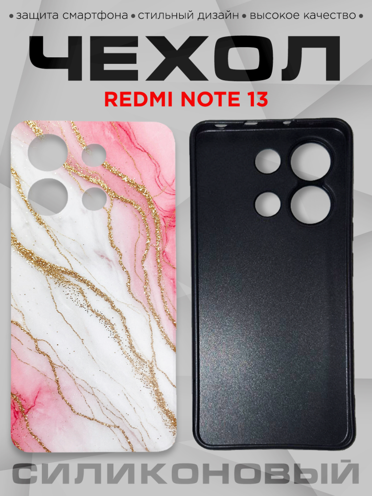 Чехол для смартфона Redmi note 13 силиконовый 
