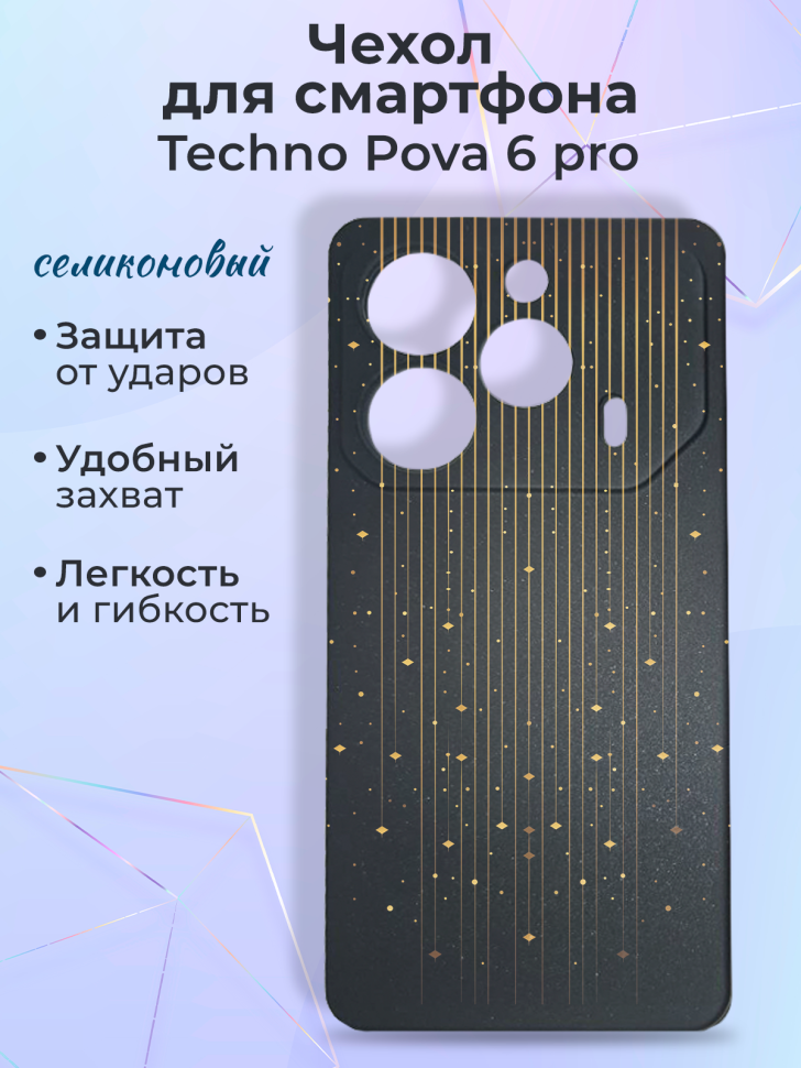 Чехол для смартфона Techno Pova 6 pro Чехол для смартфона Techno Pova 6 pro