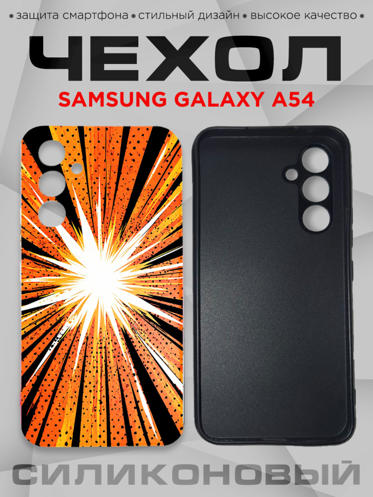 Чехол для смартфона Samsung GALAXY A54 силиконовый 